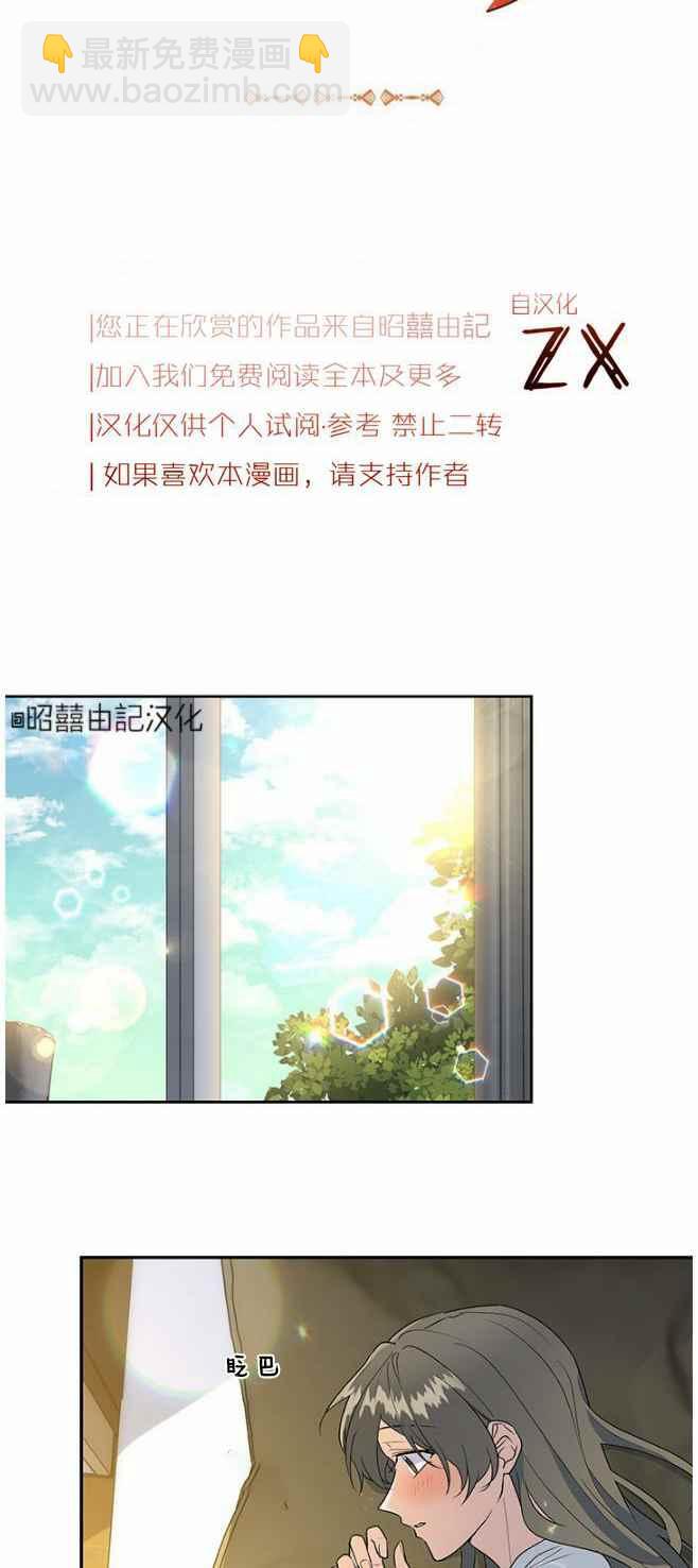 依小姐所願 - 第42話 - 8