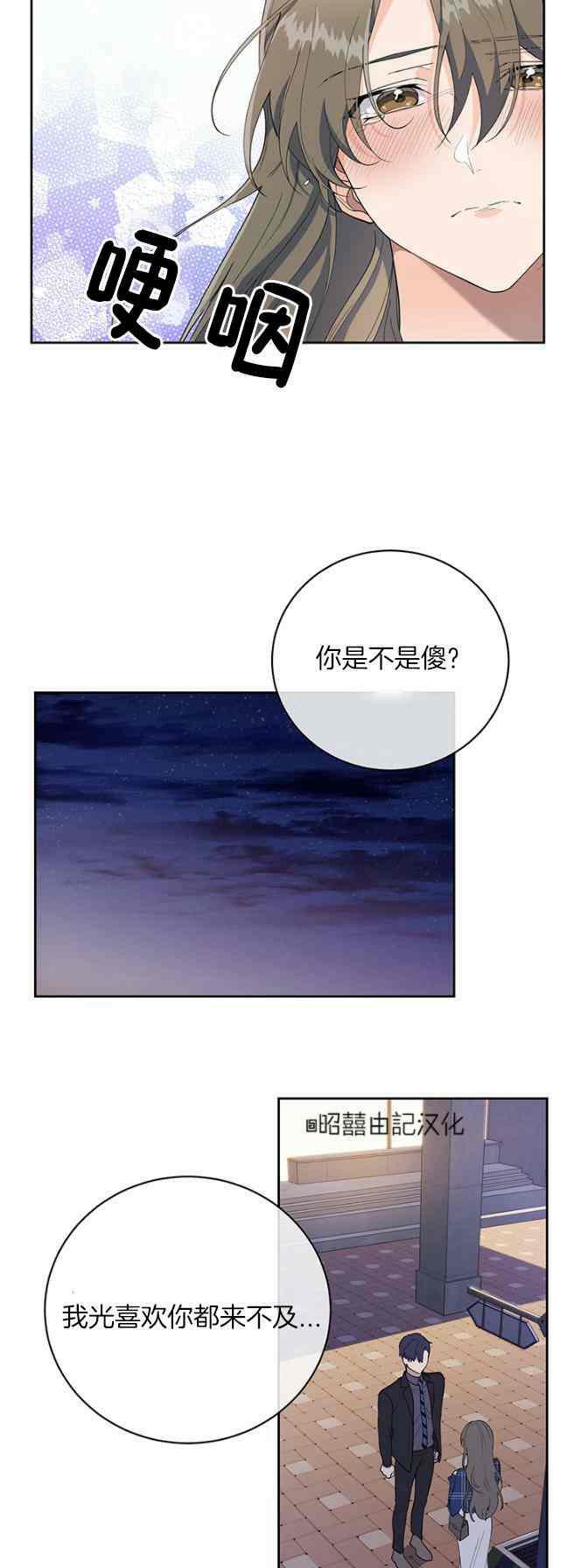 依小姐所願 - 第44話 - 4