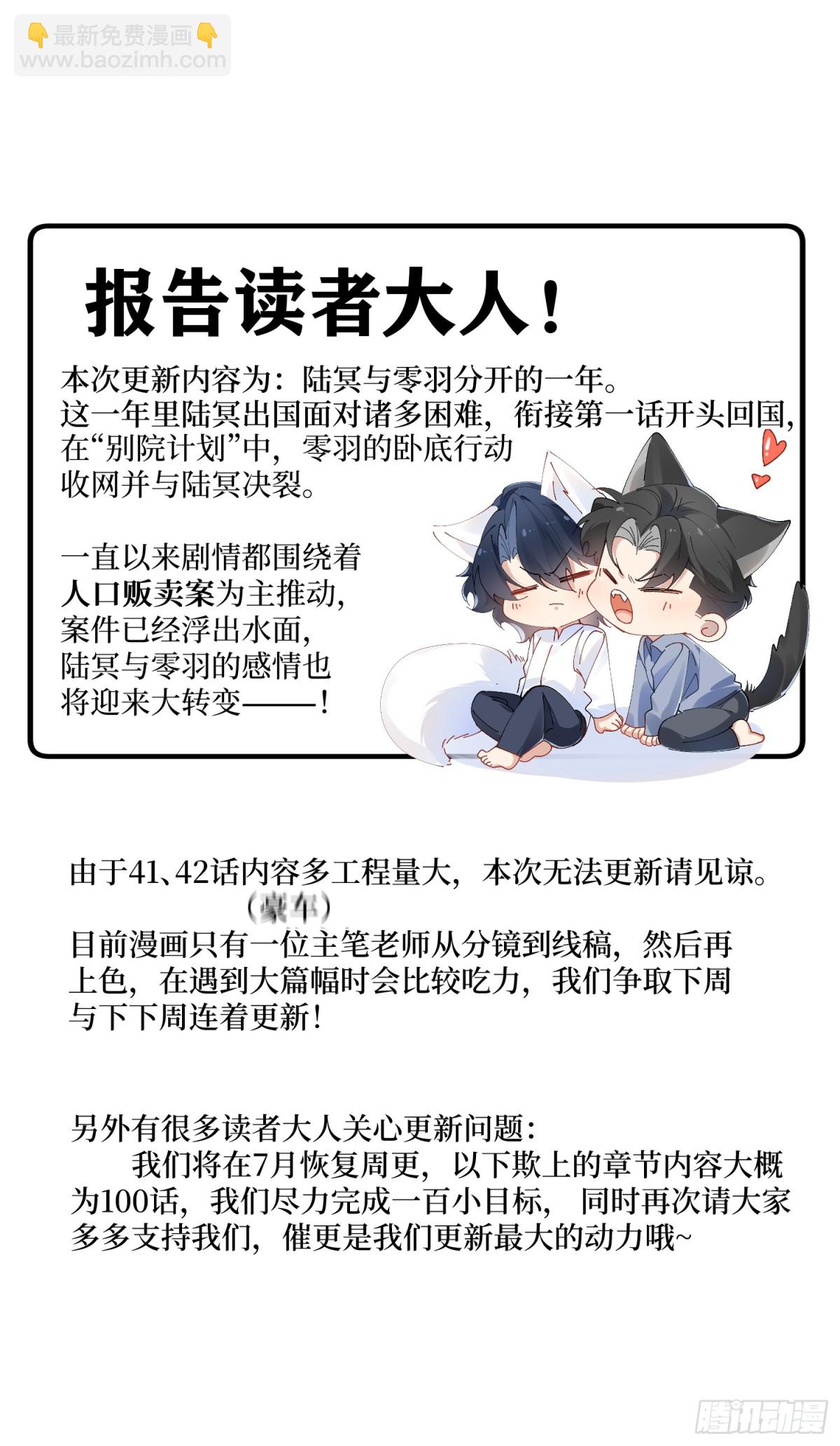 陆冥&middot;好久不见-第50话