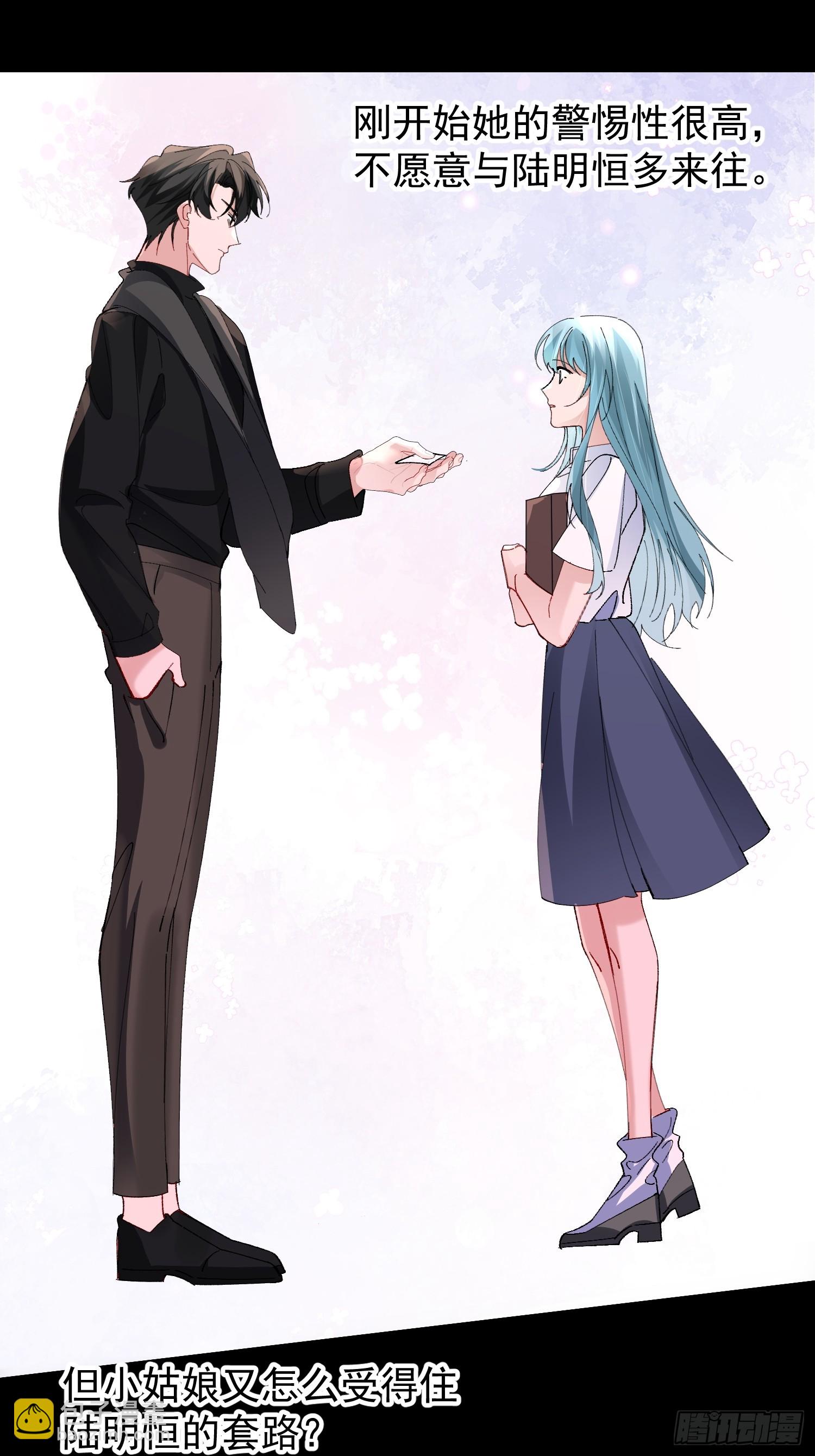 048-幼书与陆明恒-第58话