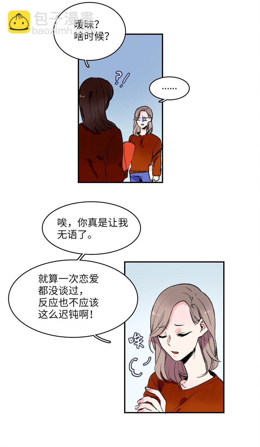 異性戀愛博士 - 01 世紀鐵壁女(2/2) - 1