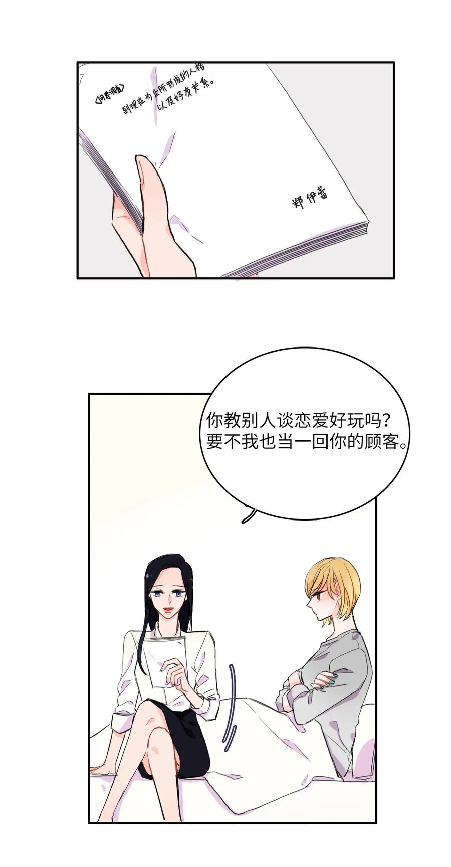 11 入侵者-第12话