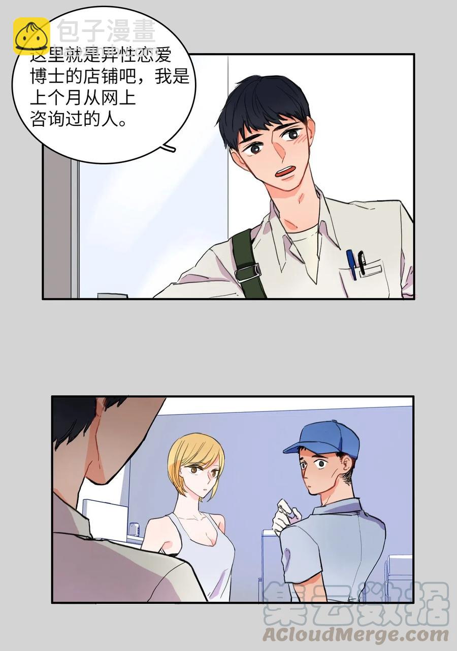 11 入侵者-第12话