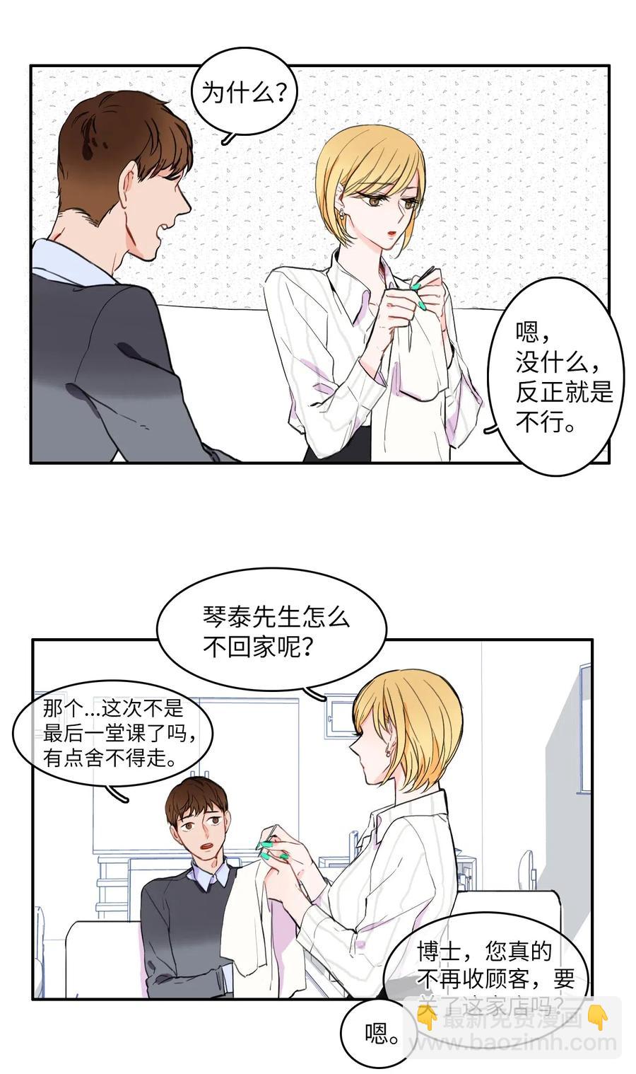 13 在我不知道的时候（2）-第14话