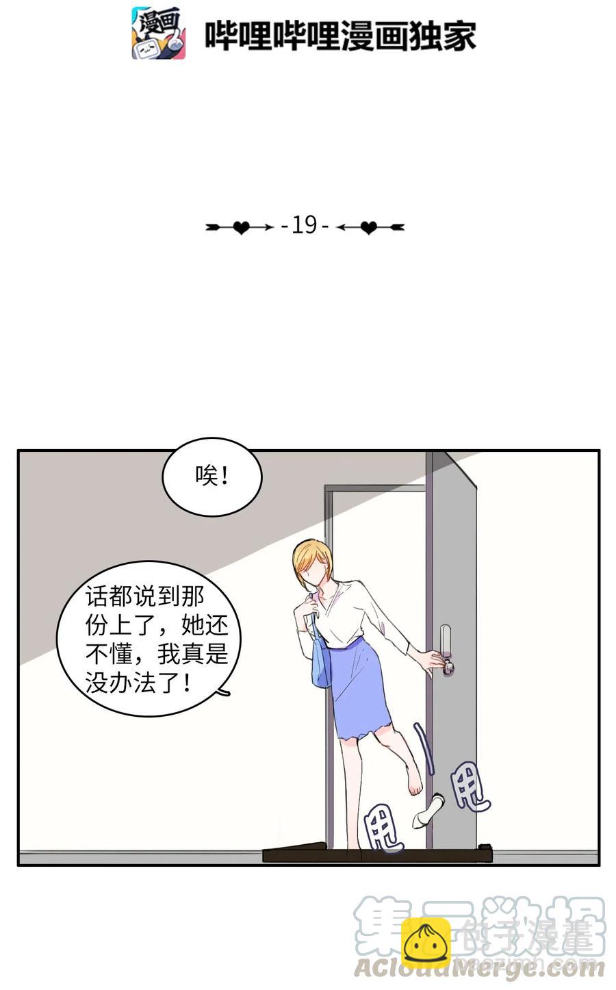 19 VIP招待室(1/2)-第20话