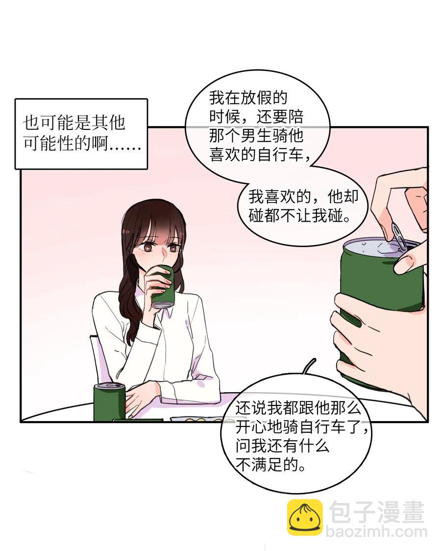 異性戀愛博士 - 21 陷入愛情(1/2) - 7