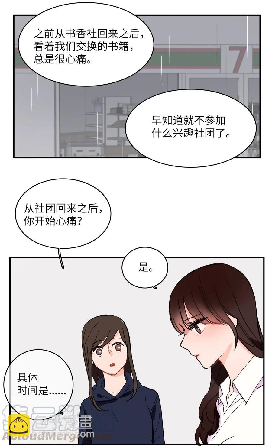 21 陷入爱情(1/2)-第22话