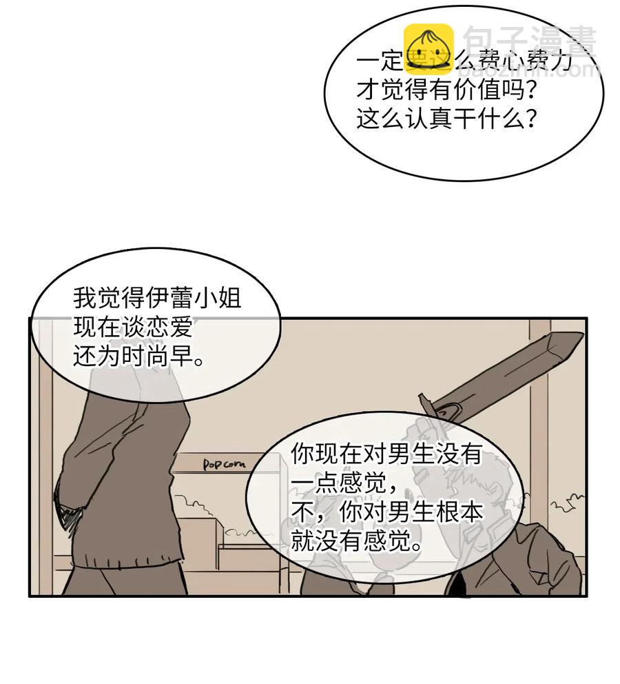 異性戀愛博士 - 25 鄭伊蕾（1）(1/2) - 2