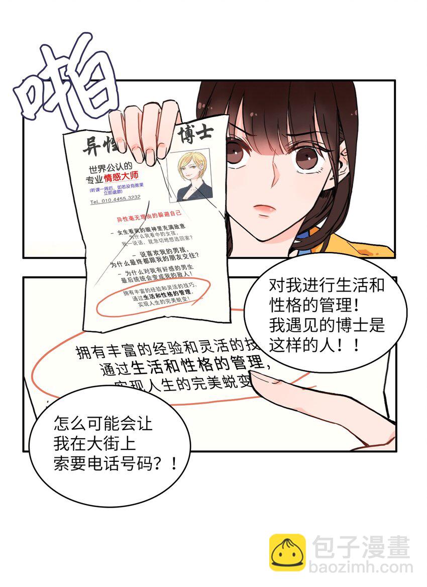 03 最强的防御-第4话