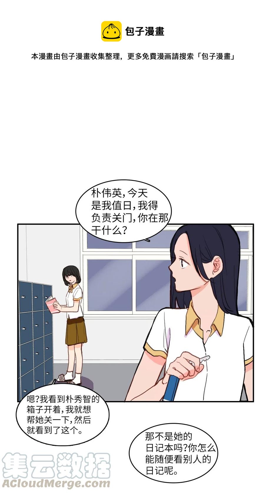 59 朴秀智(1/2)-第60话