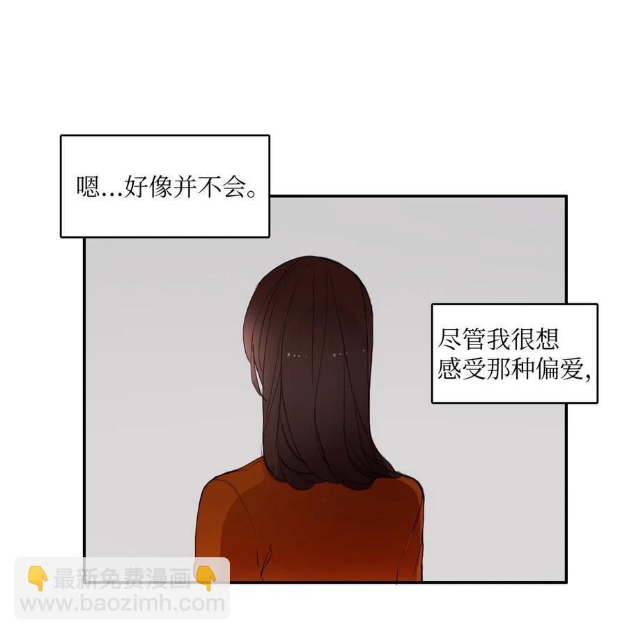 異性戀愛博士 - 63 呼喊我的名字(1/2) - 6