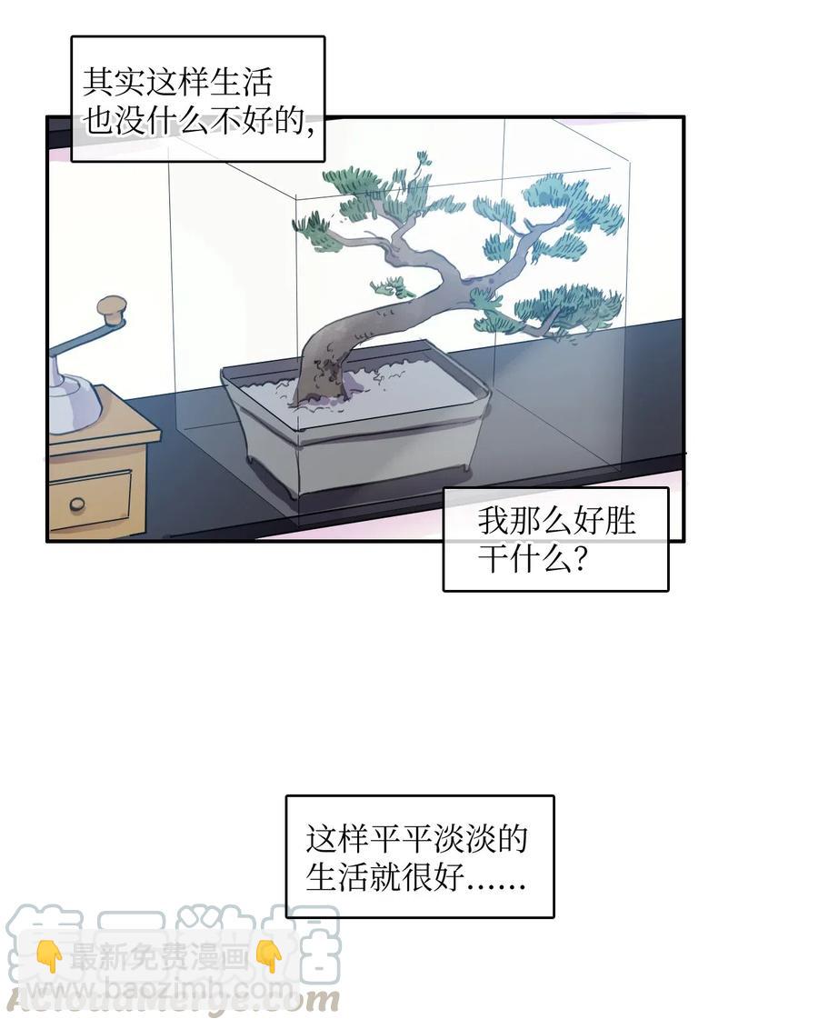 異性戀愛博士 - 63 呼喊我的名字(1/2) - 8