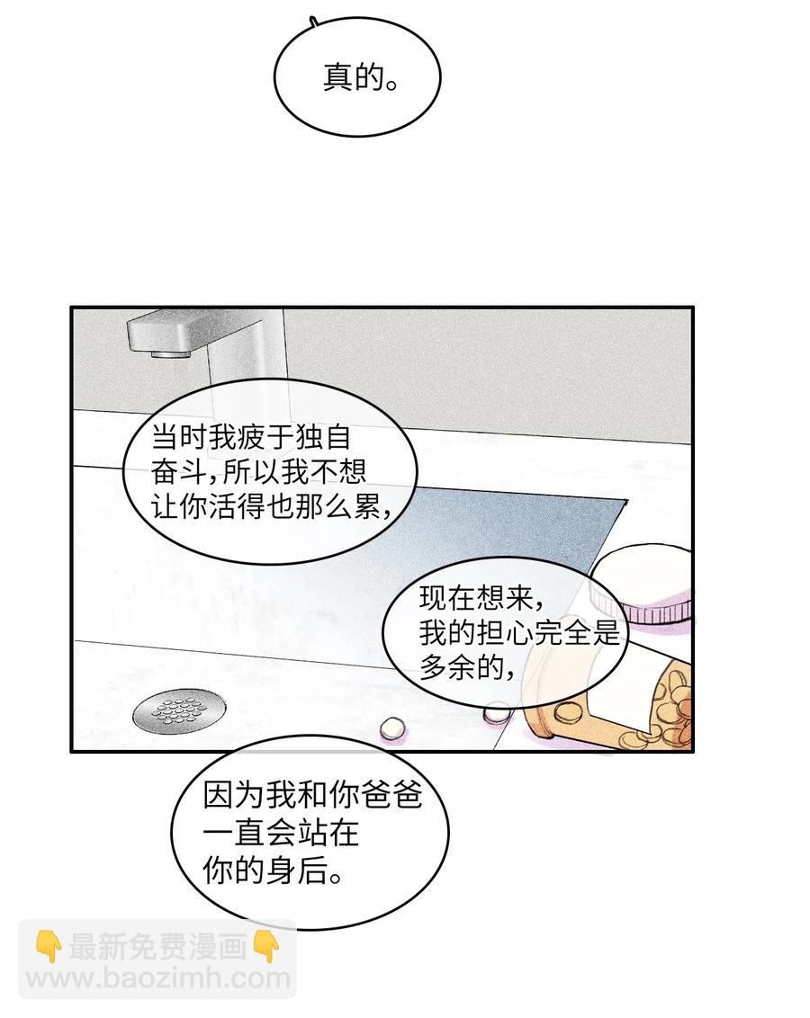 79 恋爱博士（2）(1/2)-第80话