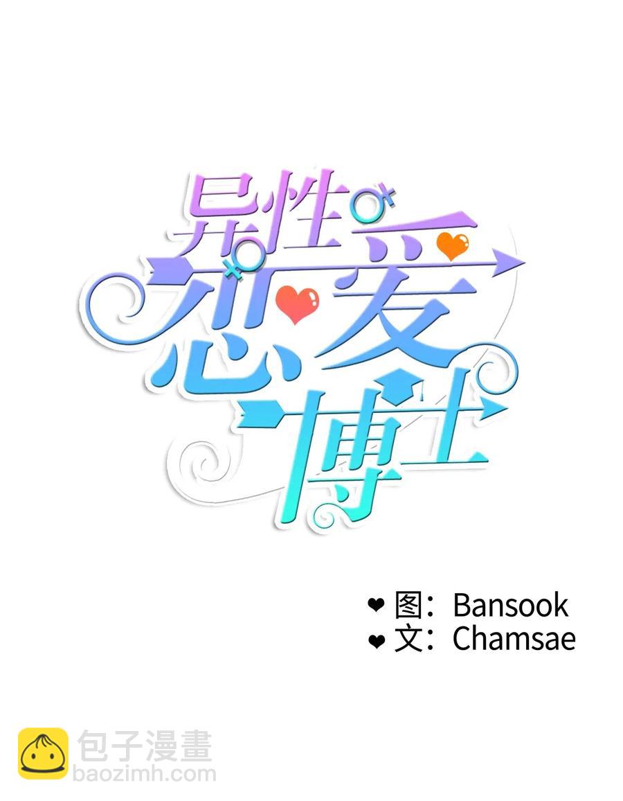 81 Ways to love-第82话