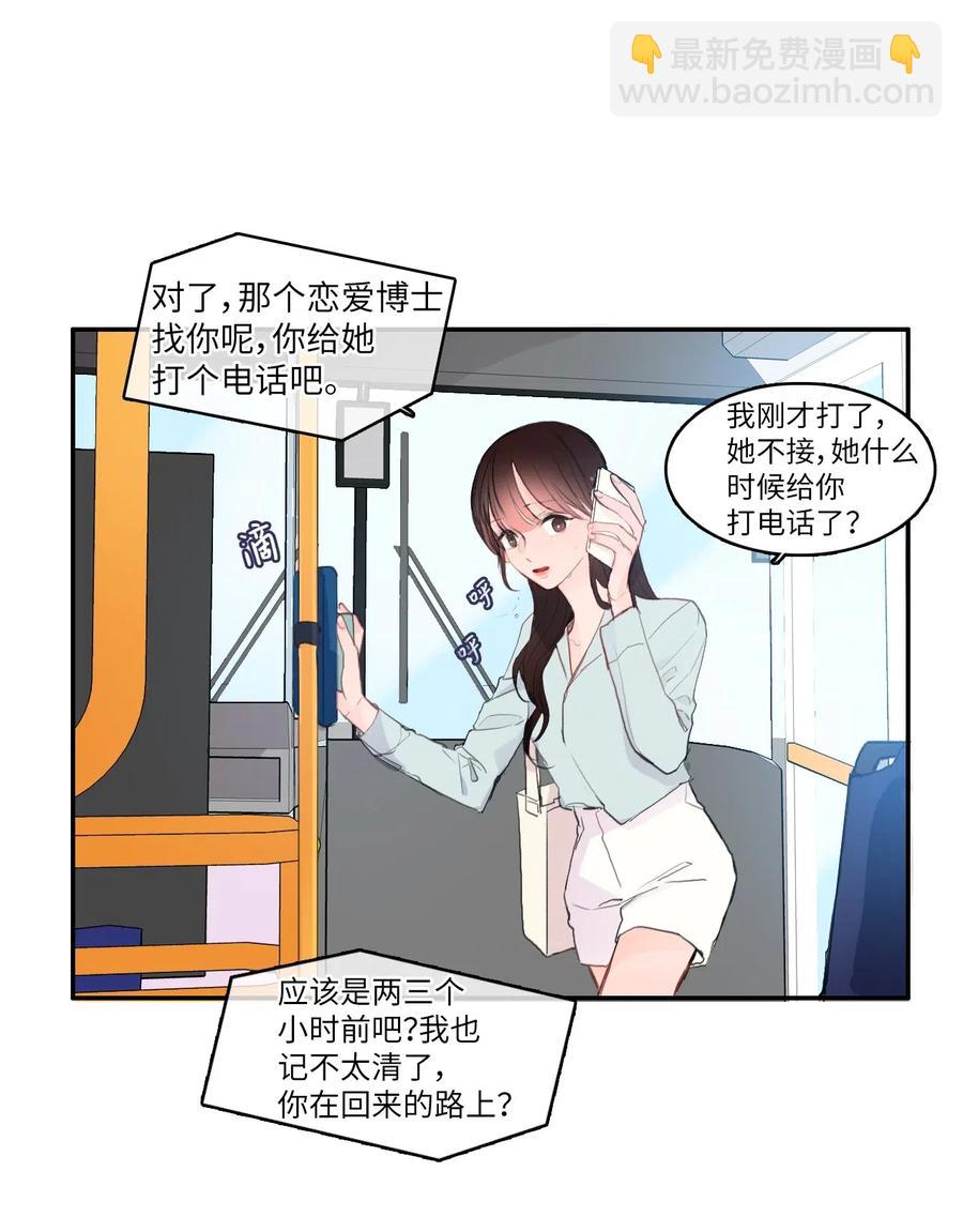 81 Ways to love-第82话