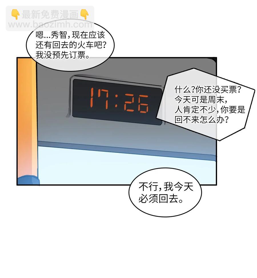 81 Ways to love-第82话