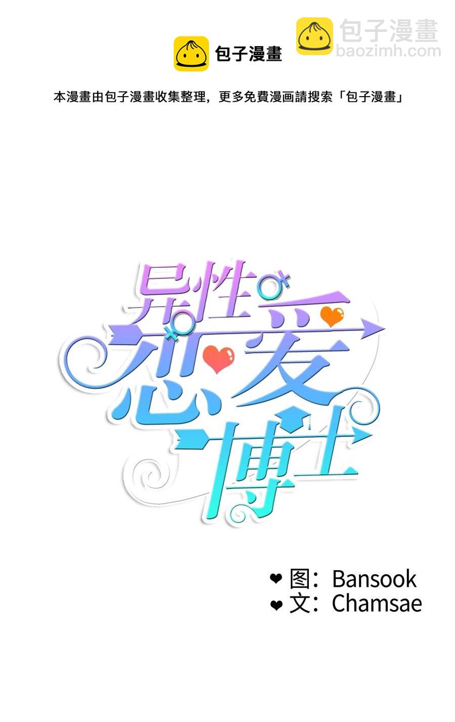 83 恋爱博士（5）(1/2)-第84话