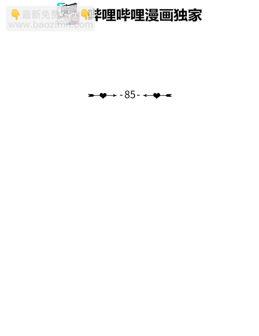 85 最终话(1/2)-第86话