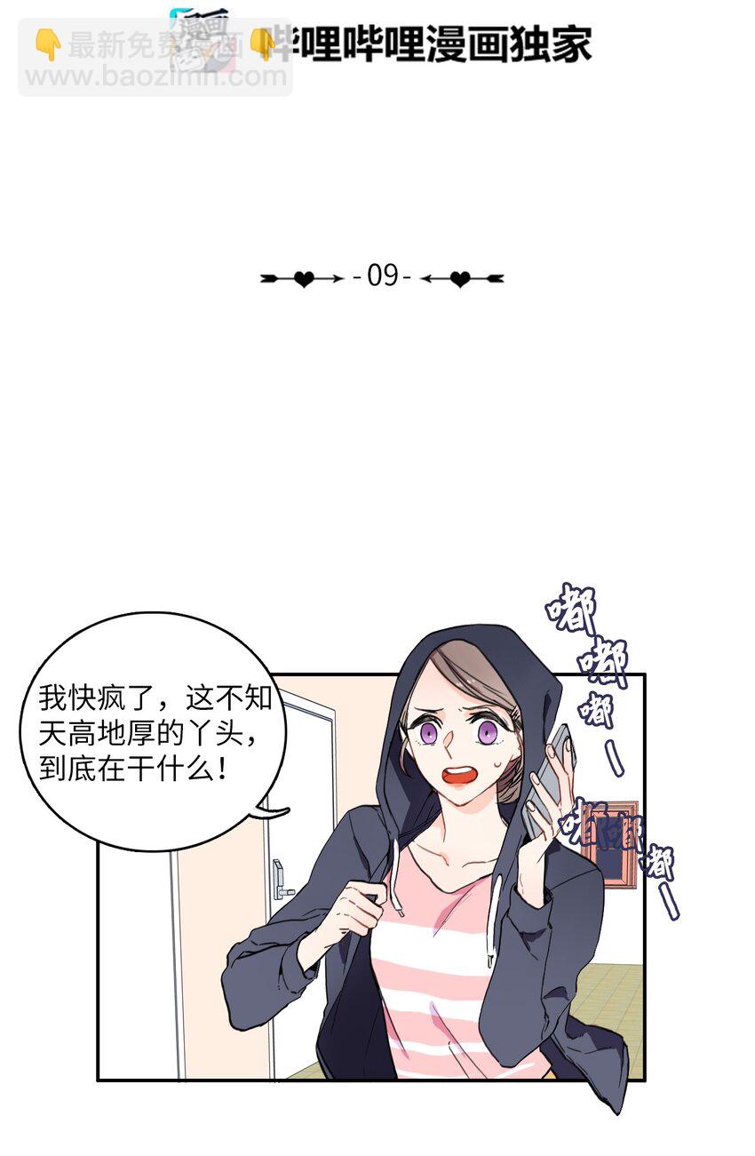 09 唱反调1-第10话