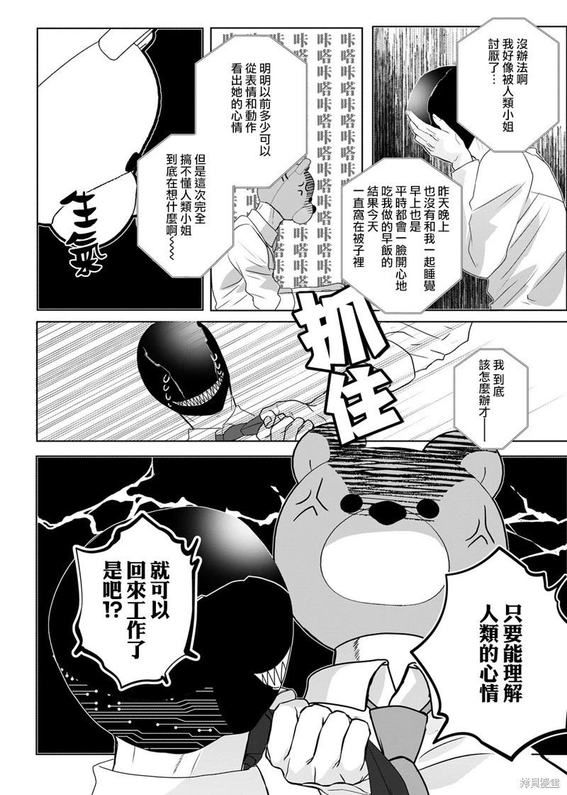 異形頭與人類小姐 - 第06話 - 1