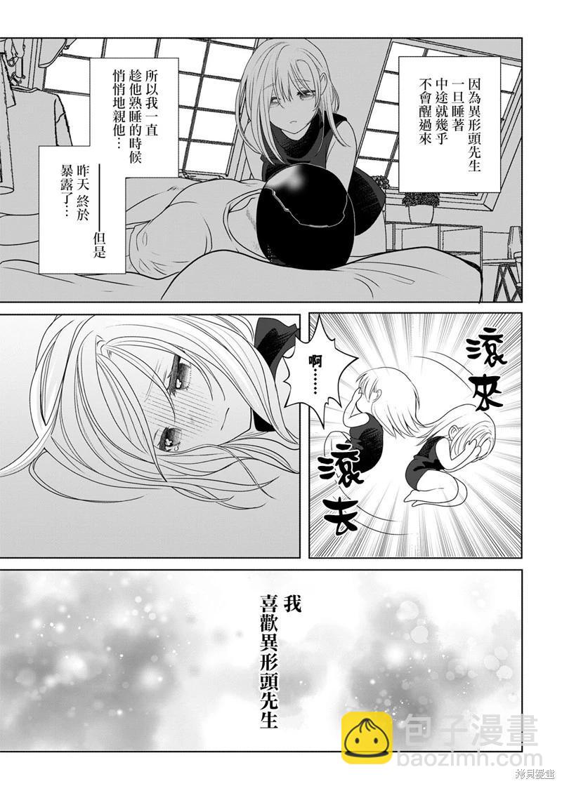 異形頭與人類小姐 - 第06話 - 3