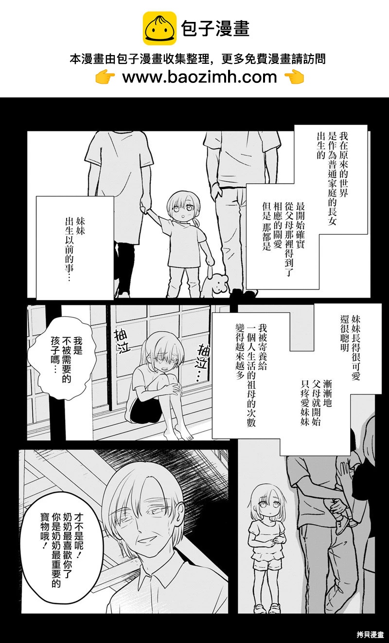 異形頭與人類小姐 - 第06話 - 1