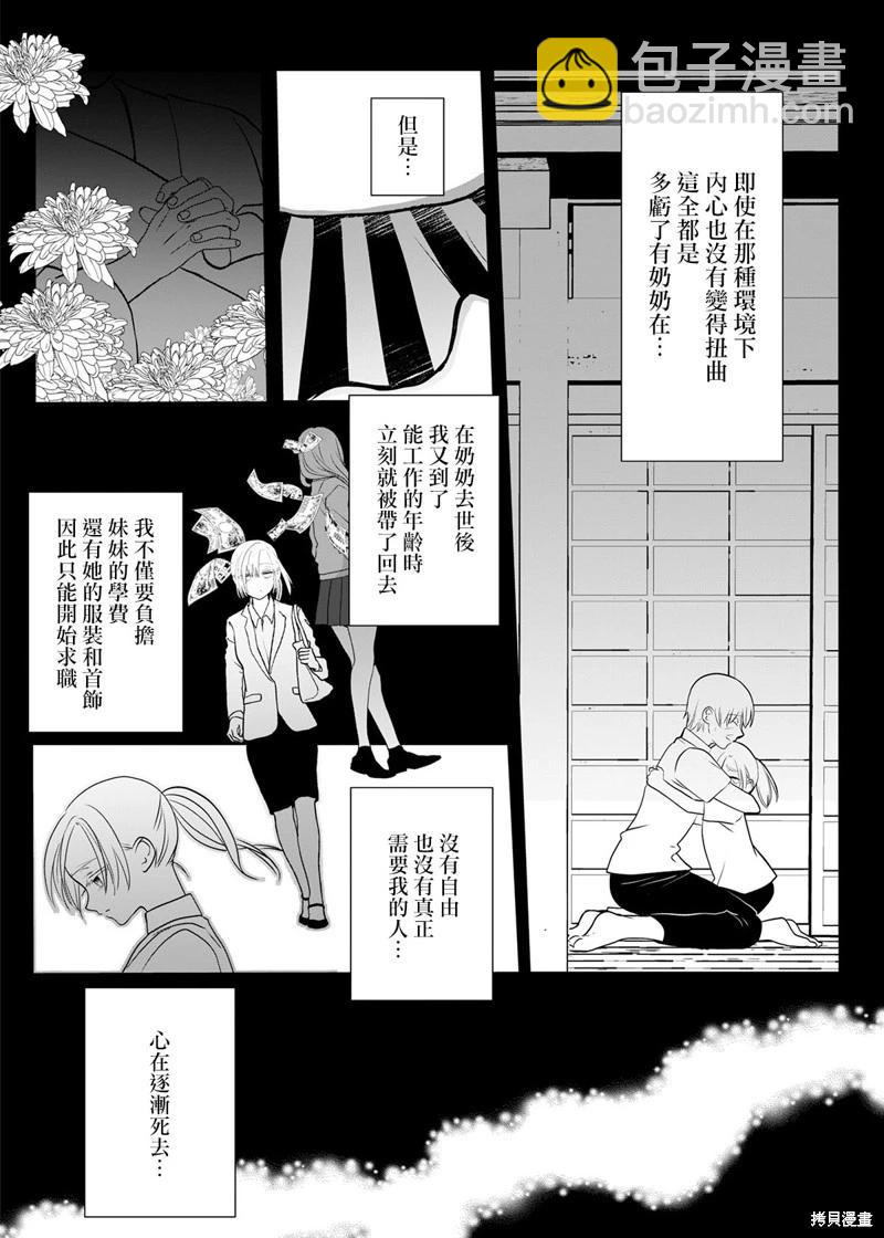 異形頭與人類小姐 - 第06話 - 2