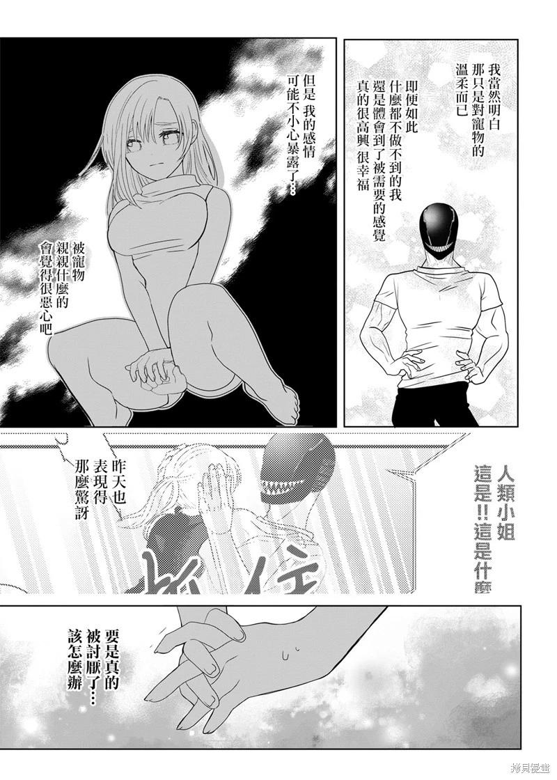 異形頭與人類小姐 - 第06話 - 1