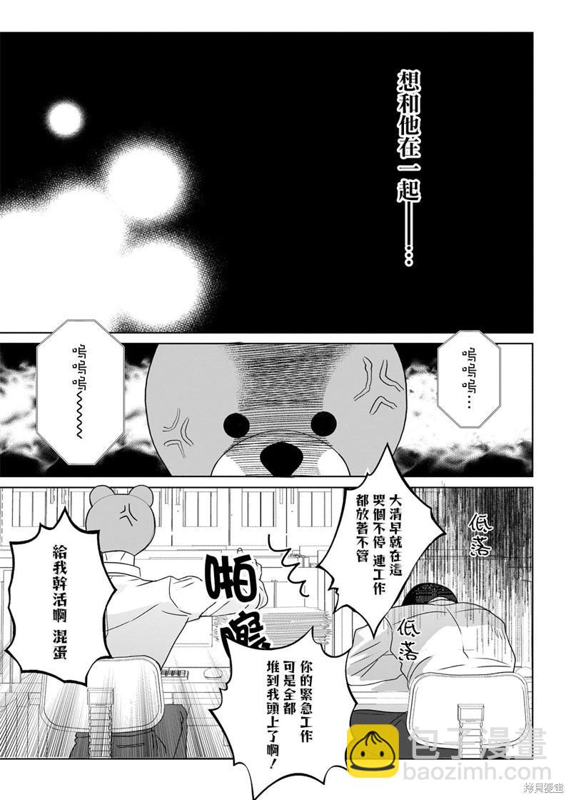 異形頭與人類小姐 - 第06話 - 3