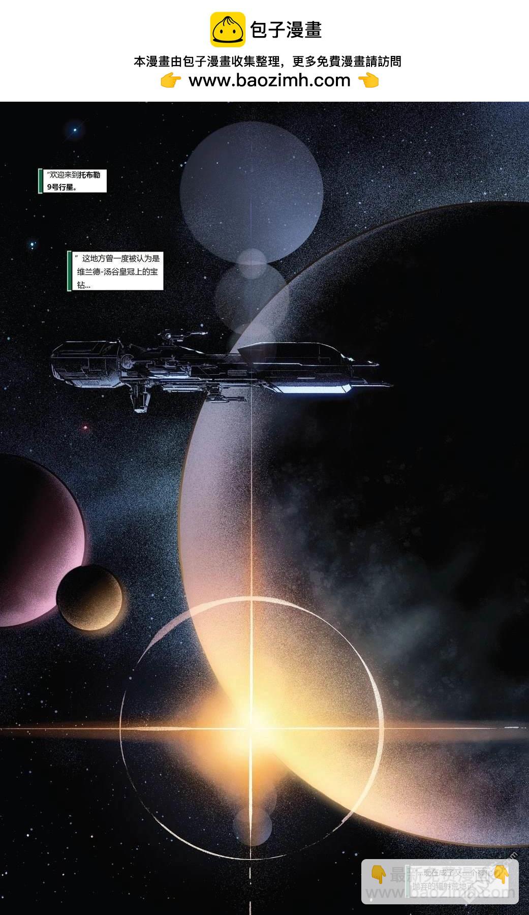 異形：伊卡洛斯 - 第2話 - 2