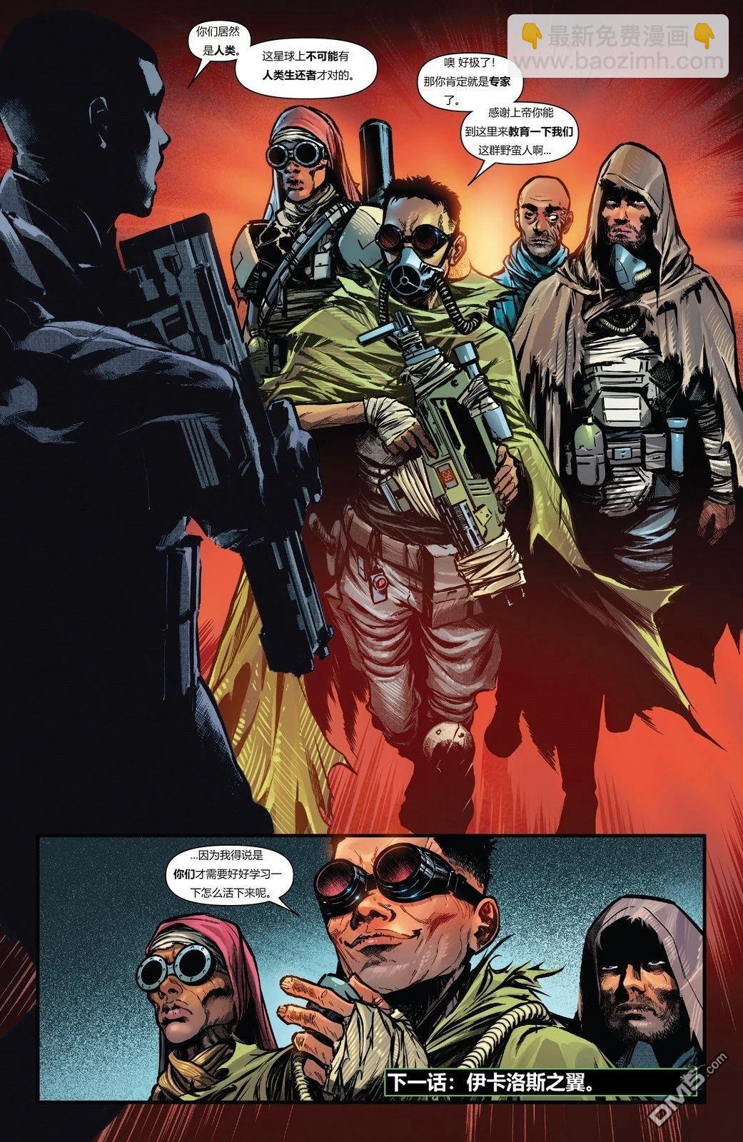 異形：伊卡洛斯 - 第2話 - 5