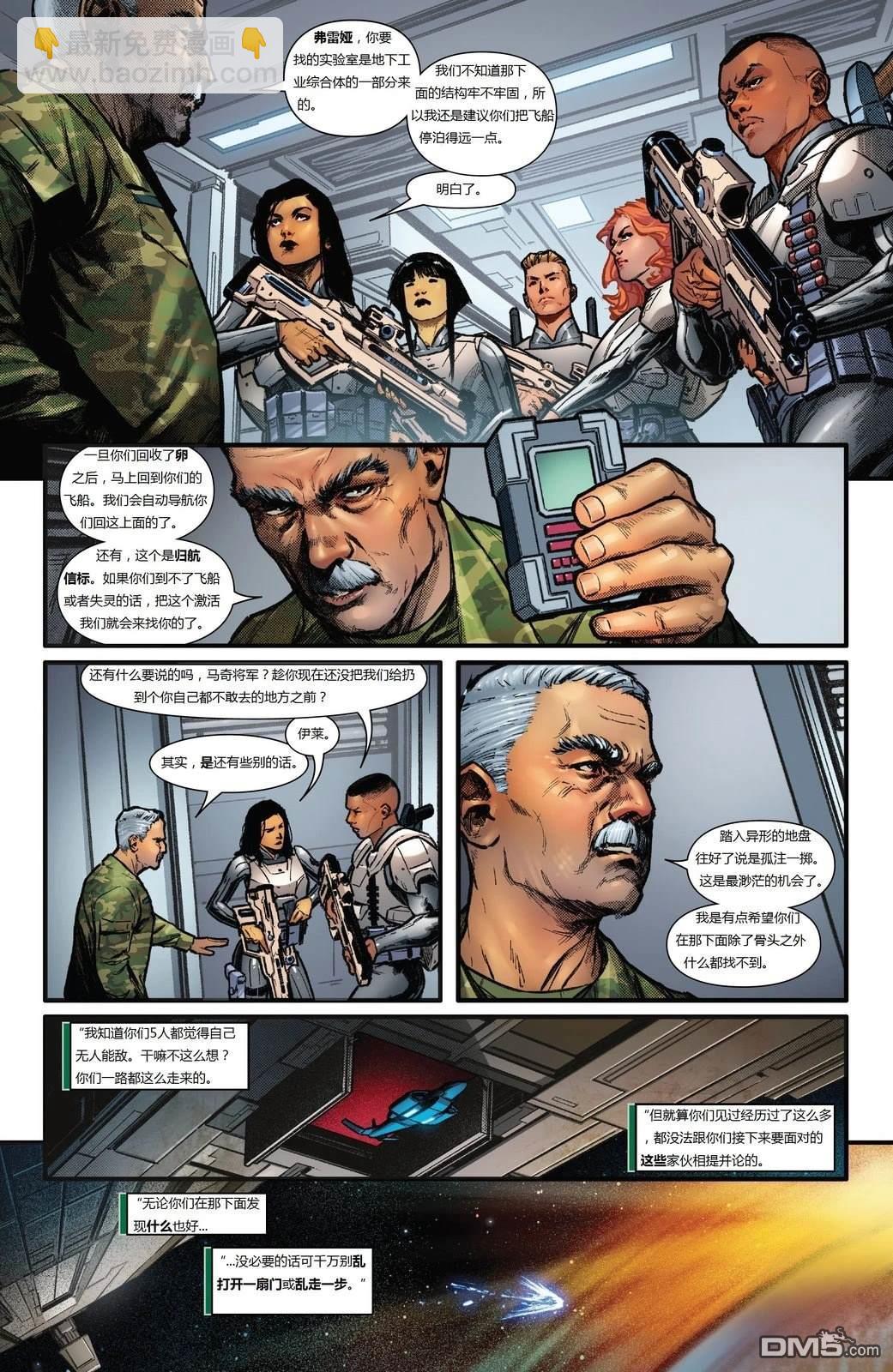 異形：伊卡洛斯 - 第2話 - 3