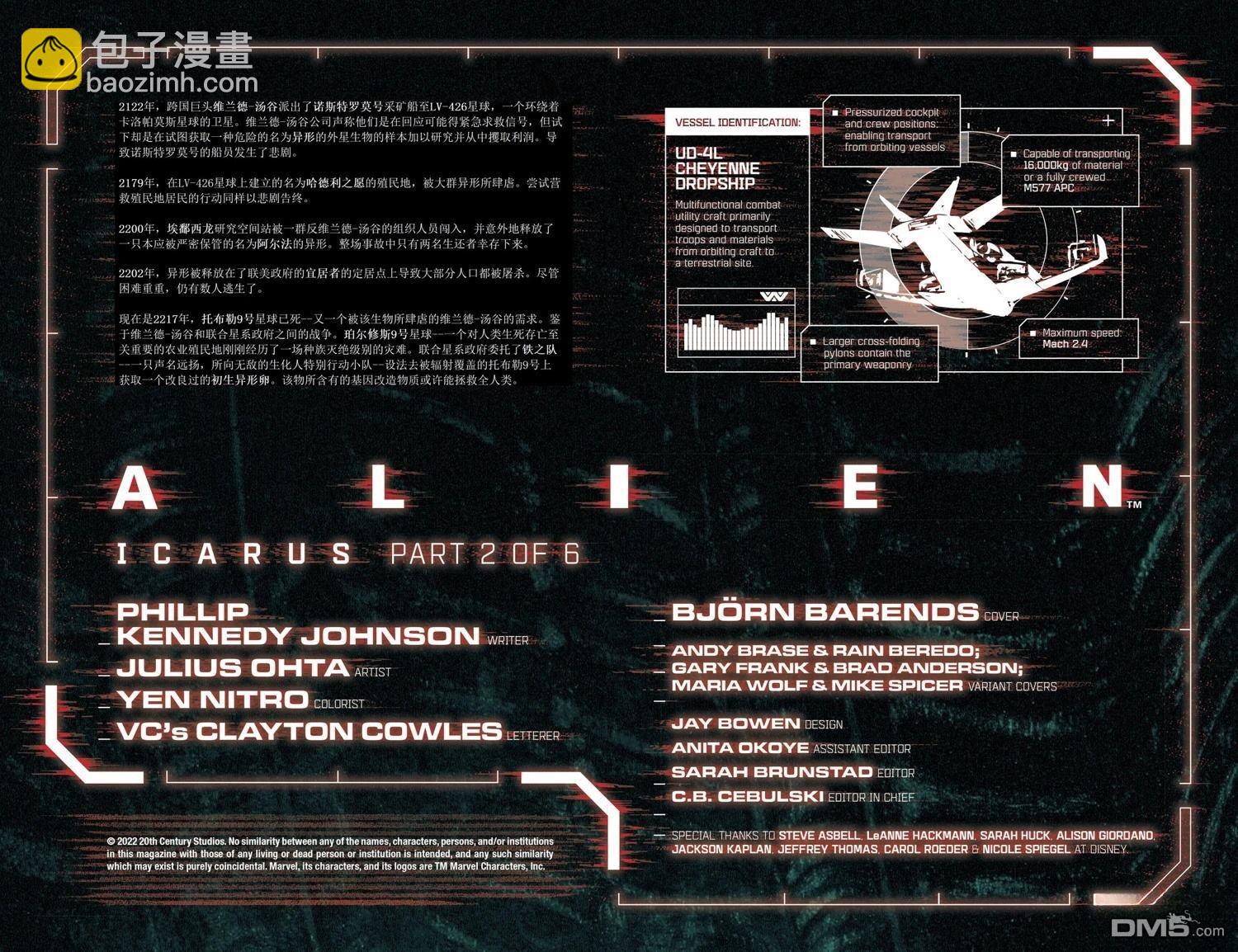 異形：伊卡洛斯 - 第2話 - 4