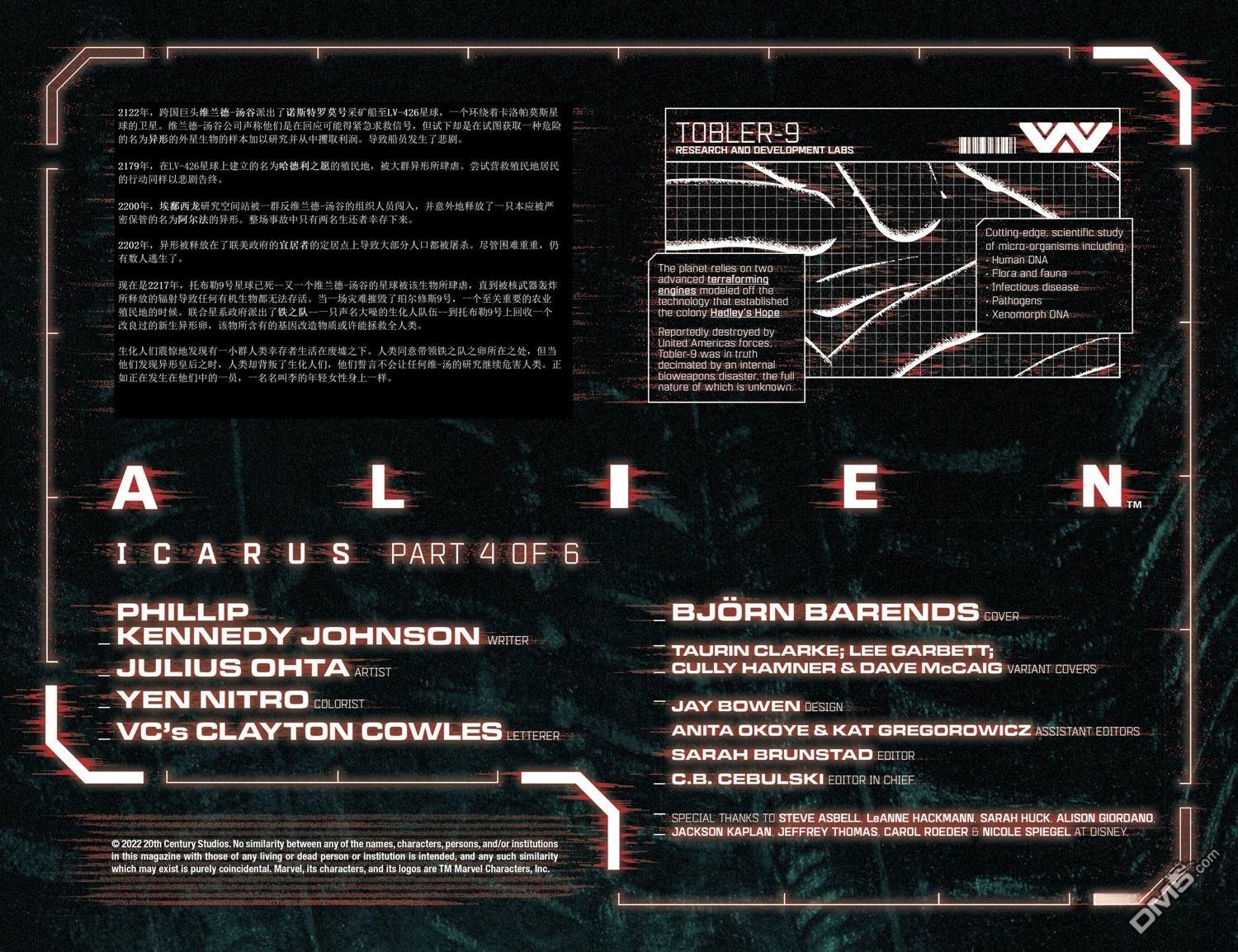 異形：伊卡洛斯 - 第4話 - 2