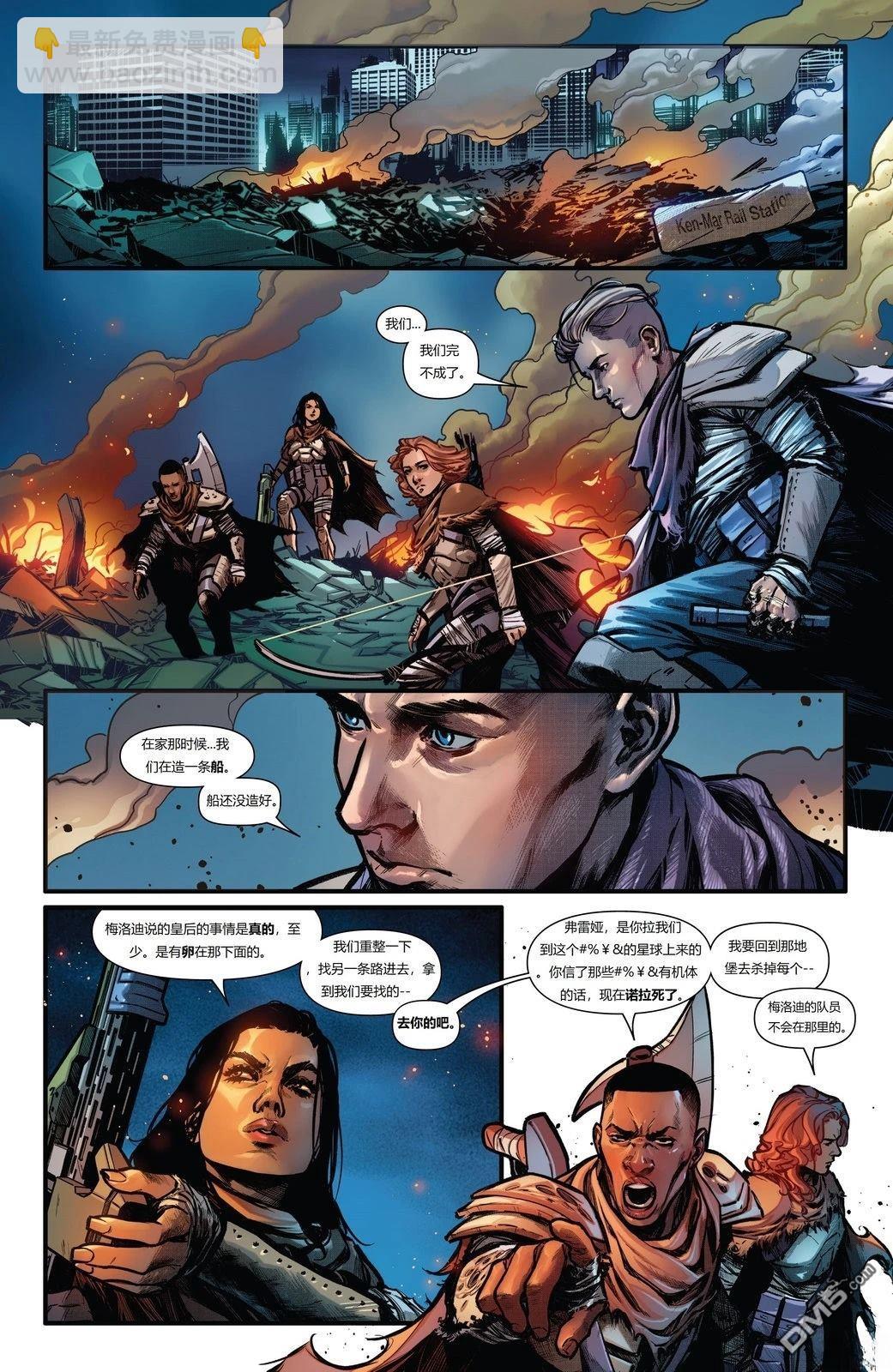 異形：伊卡洛斯 - 第4話 - 4