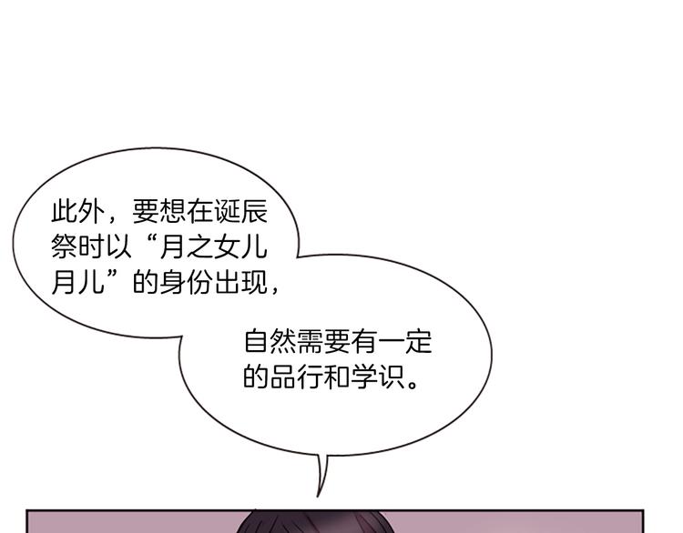 一心捧月 - 第7話  學習禮法(2/4) - 1