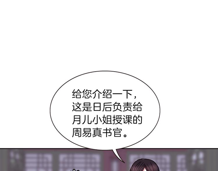 一心捧月 - 第7話  學習禮法(2/4) - 5