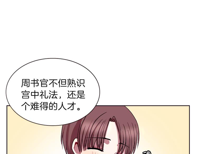 一心捧月 - 第7話  學習禮法(2/4) - 8