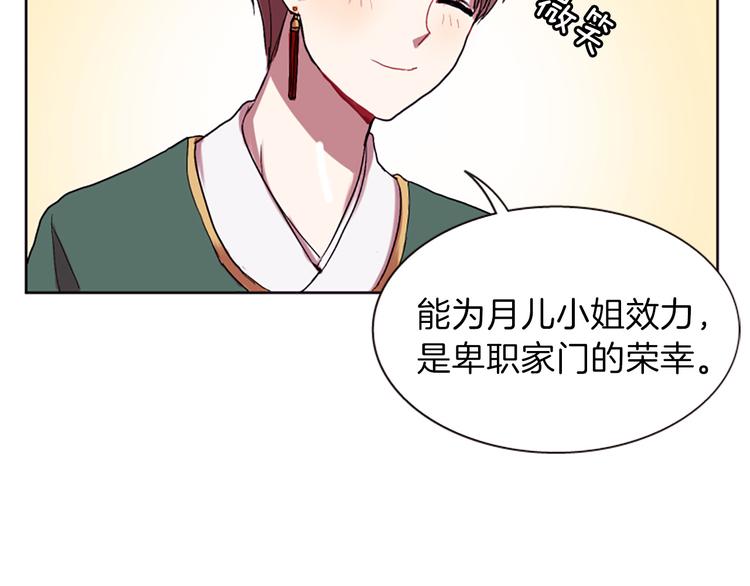 一心捧月 - 第7話  學習禮法(2/4) - 1