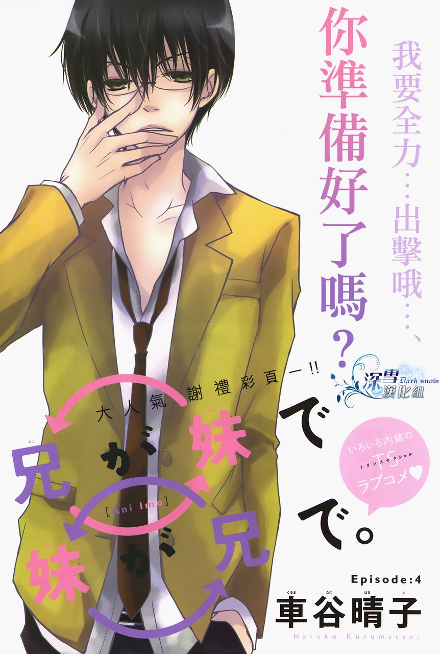 亦兄亦妹 - 第04話 - 1
