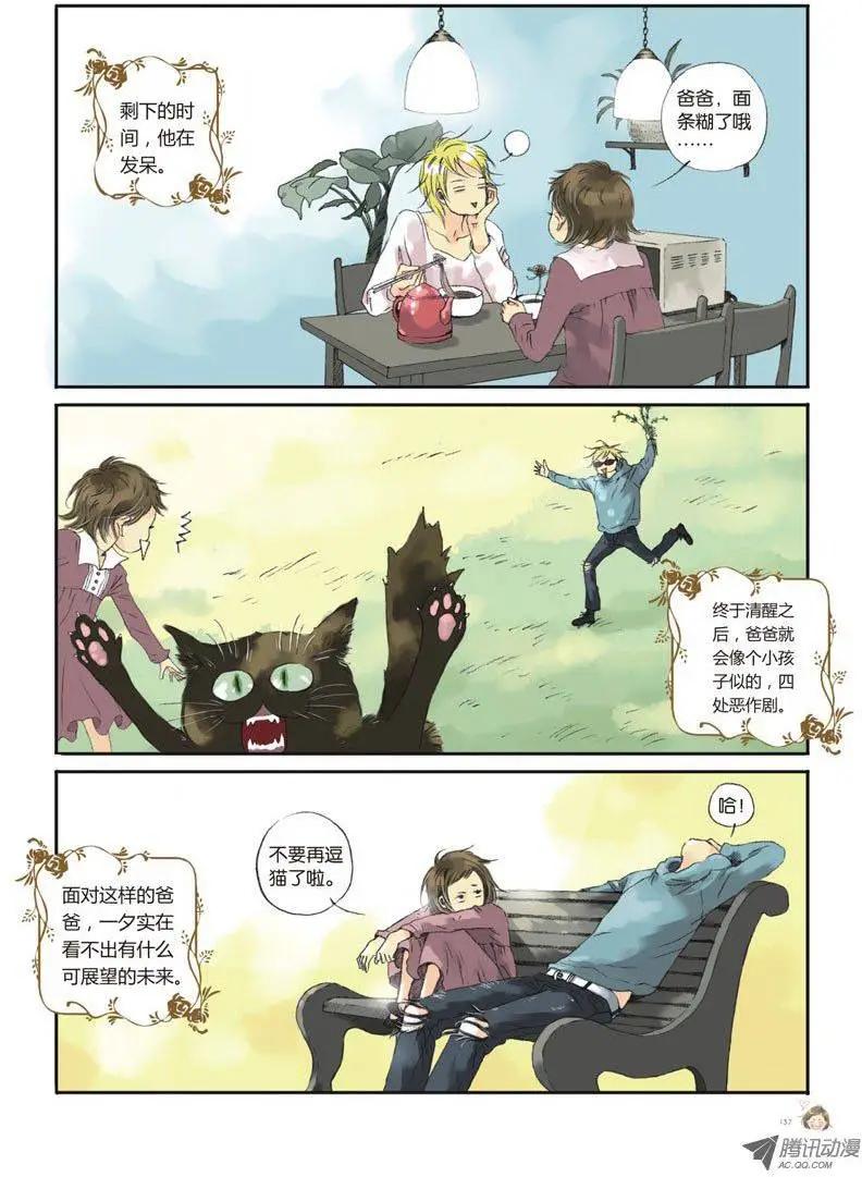一夕一夏 - 第4章(1/2) - 4