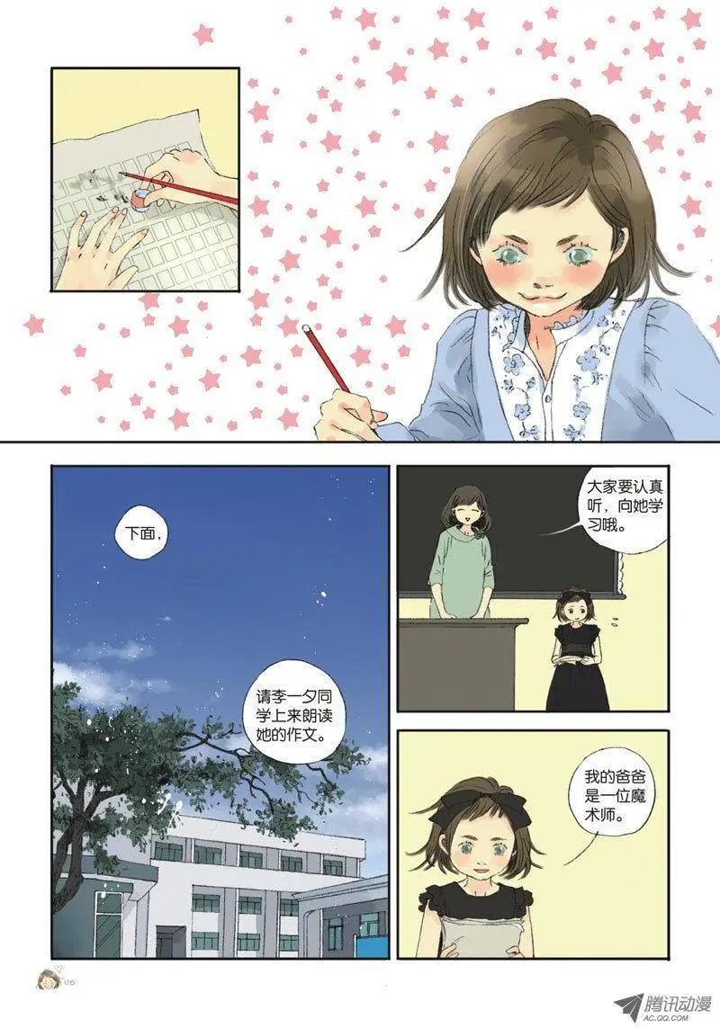 一夕一夏 - 第4章(1/2) - 8