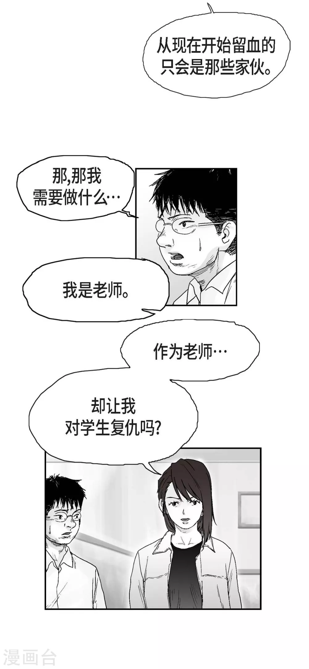 第13话 复仇(1/2)-第14话