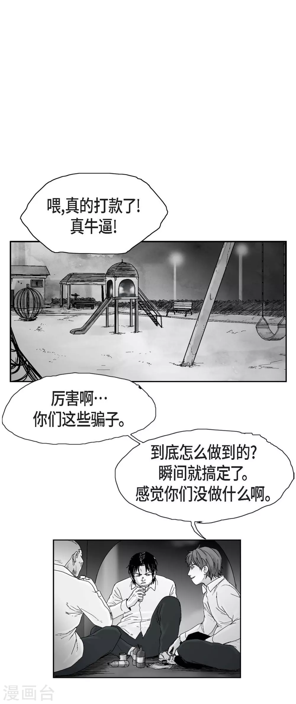 第19话 恢复意识(1/2)-第20话