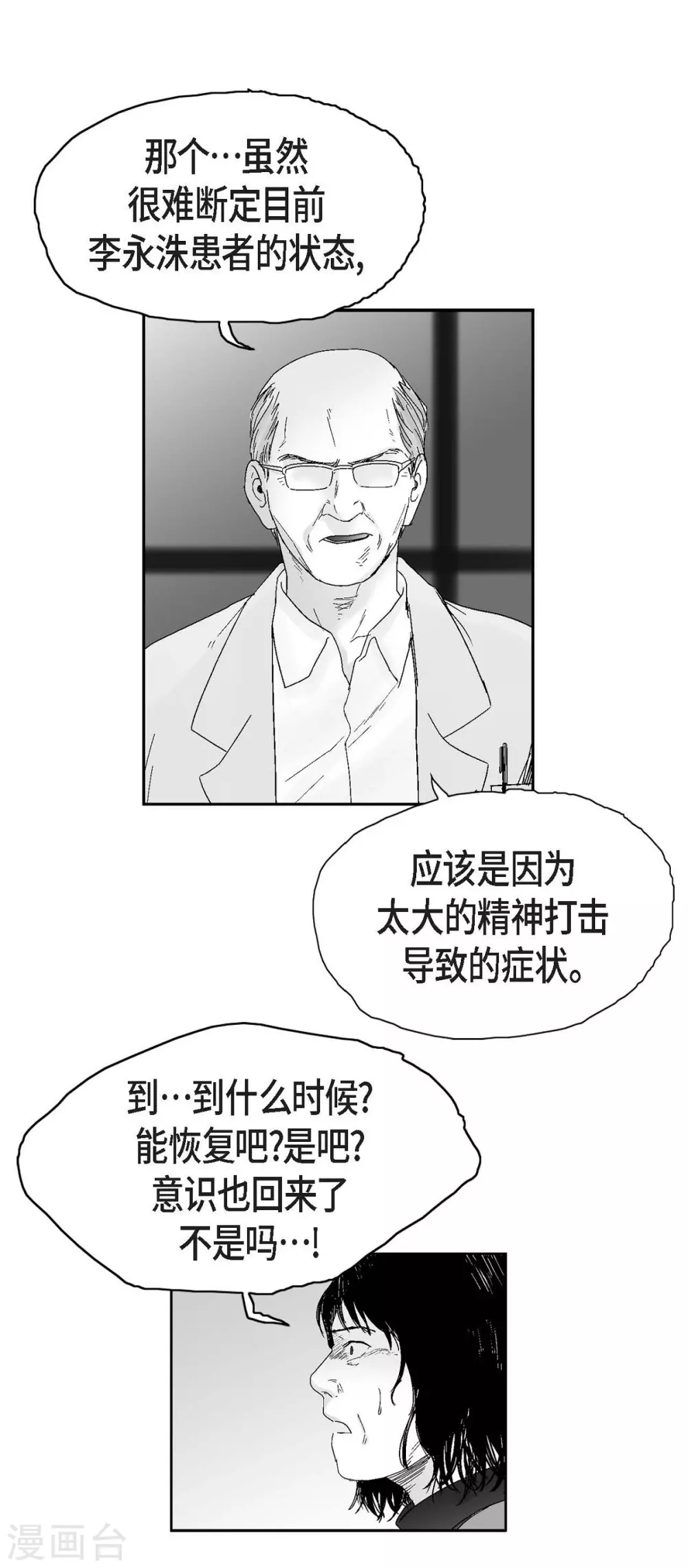 第19话 恢复意识(1/2)-第20话