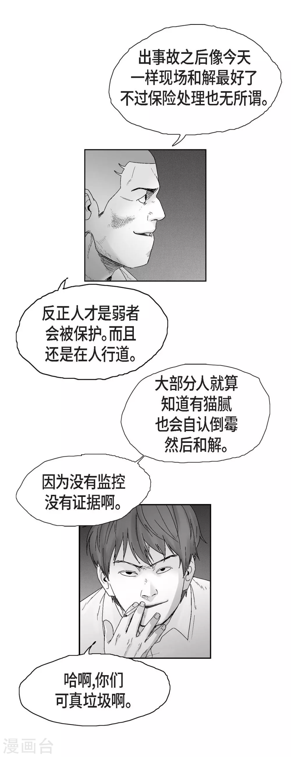 第19话 恢复意识(1/2)-第20话