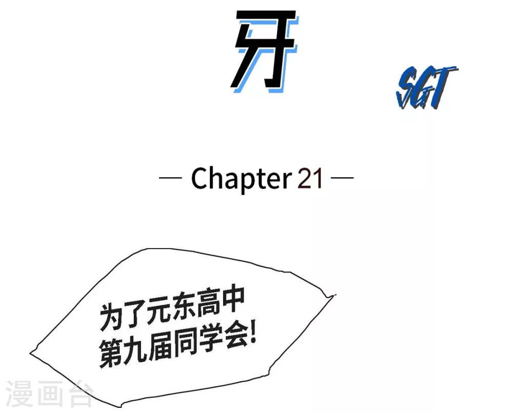 第21话 同学会(1/2)-第22话