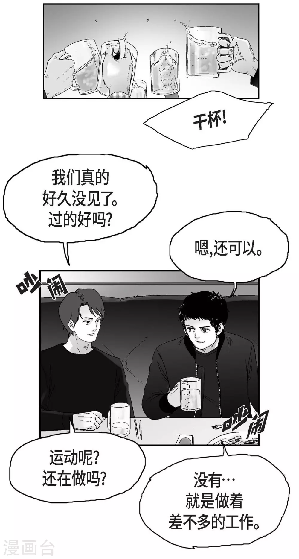 第21话 同学会(1/2)-第22话