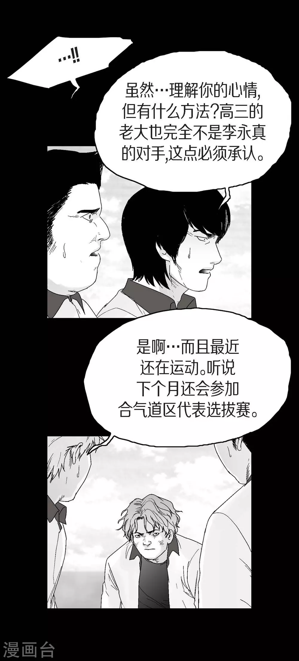 第23话 群殴(1/2)-第24话