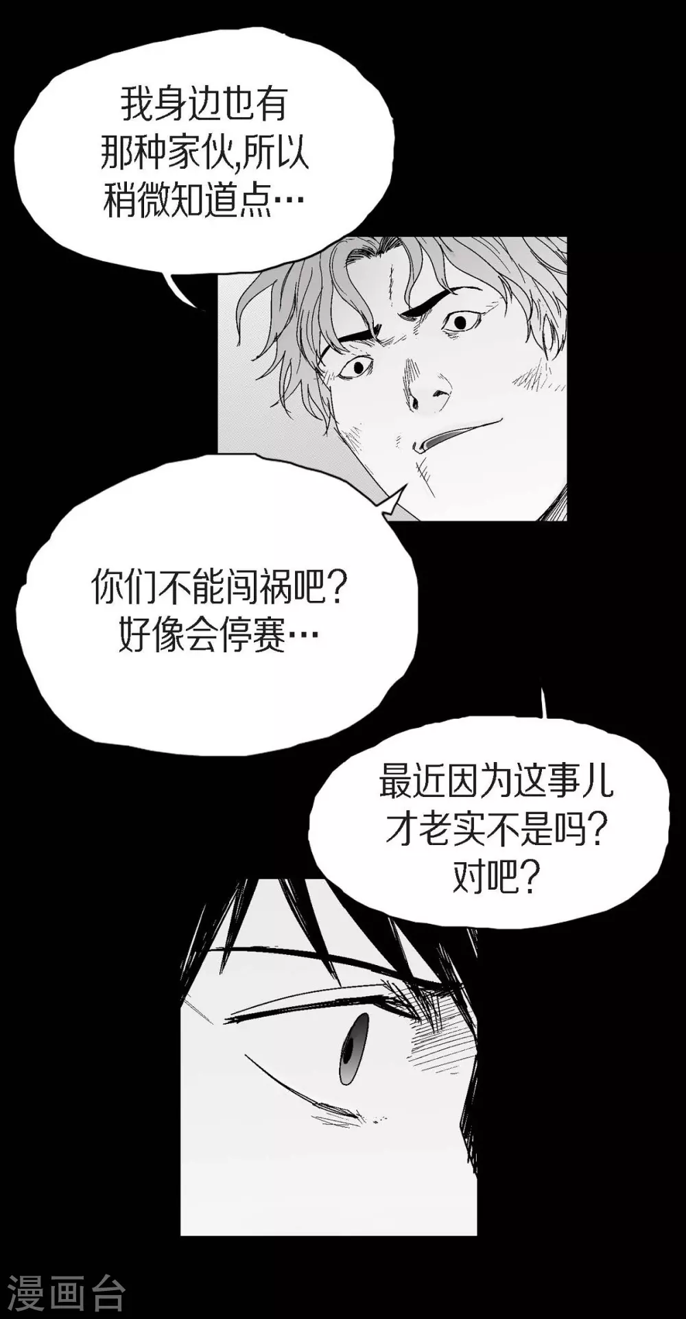 第23话 群殴(1/2)-第24话